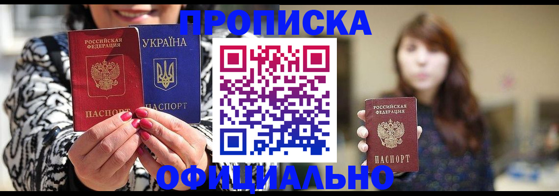 прописка в квартире в Рубцовске