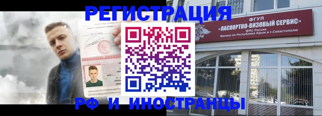 прописка законно в Рубцовске