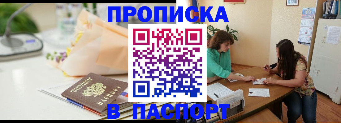 прописка ребенка в Рубцовске