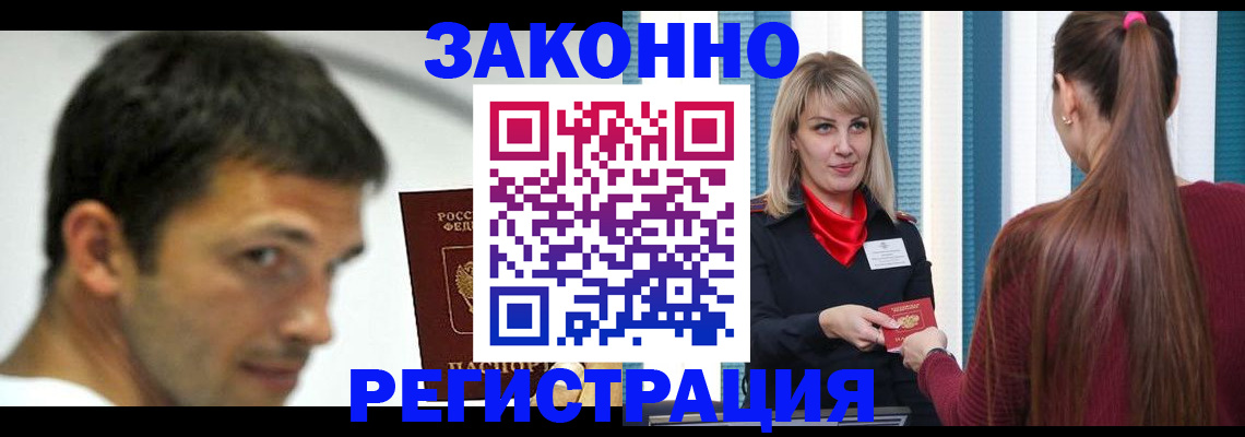 временная регистрация купить в Рубцовске