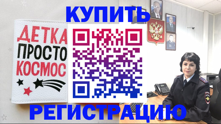 прописка ребенка в Рубцовске